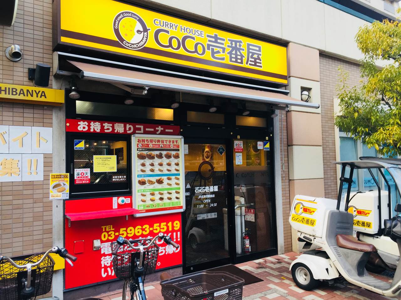 カレーハウスCoCo壱番屋 JR北赤羽駅前店の画像・写真